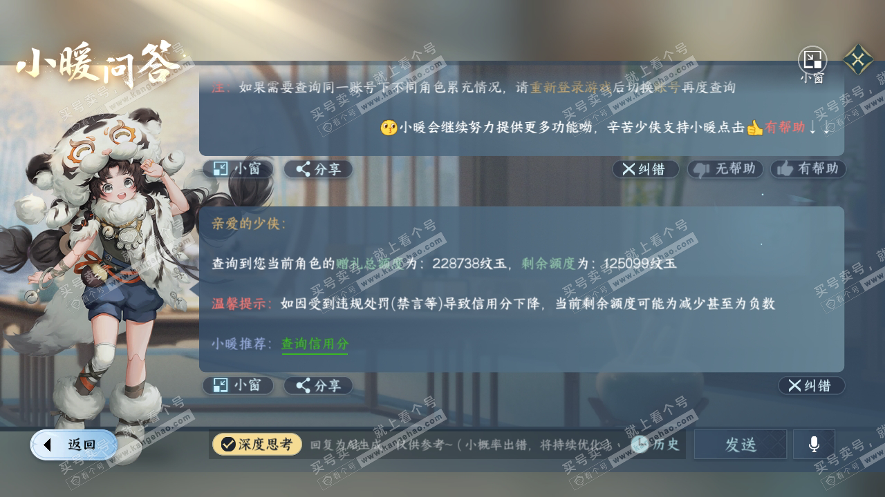 NSH316725逆水寒手游账号详情图49 NSH316725逆水寒手游账号详情图49