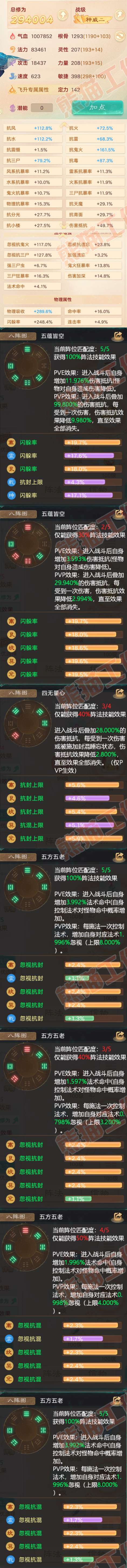 9023.大话西游账号详情图2 9023.大话西游账号详情图2