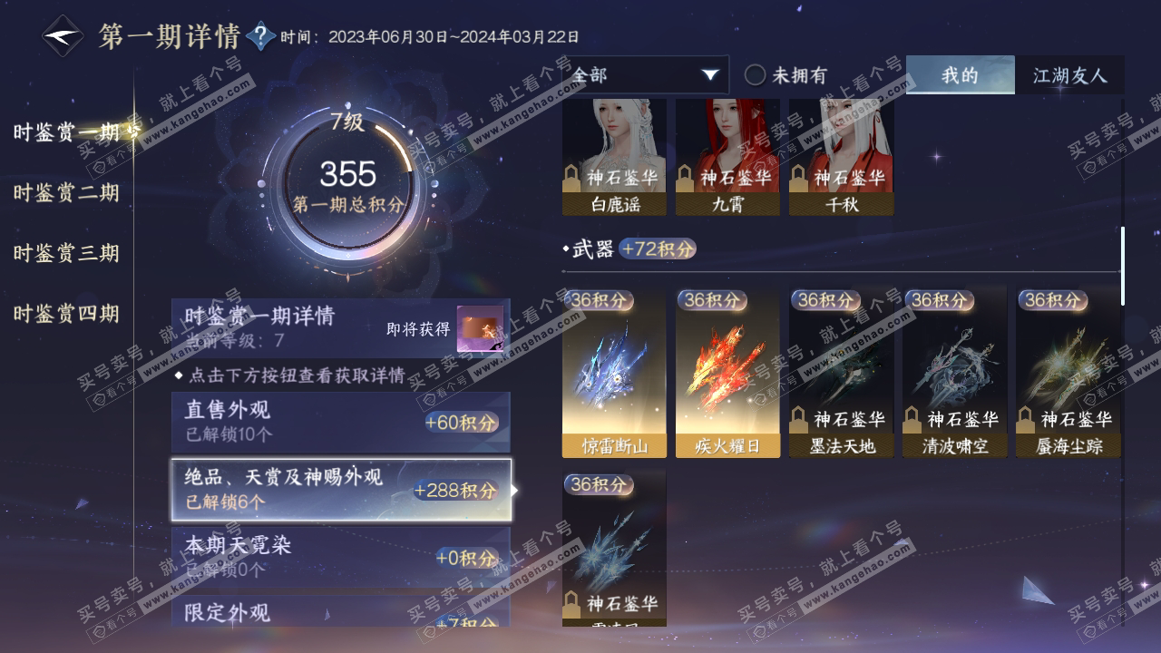 NSH316729逆水寒手游账号详情图9 NSH316729逆水寒手游账号详情图9