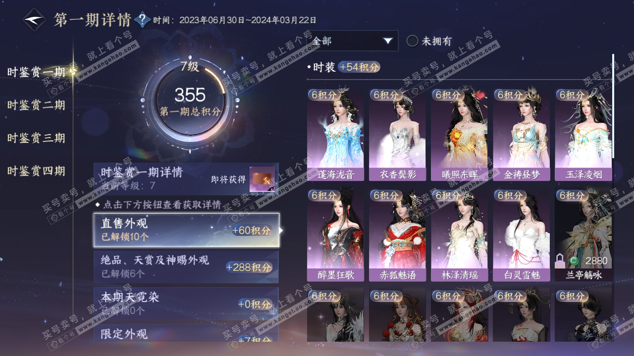 NSH316729逆水寒手游账号详情图12 NSH316729逆水寒手游账号详情图12