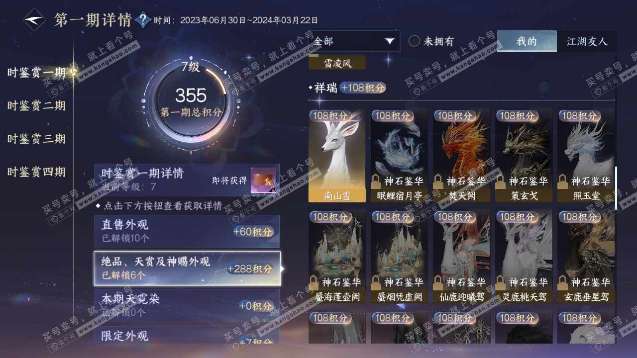 NSH316729逆水寒手游账号详情图10 NSH316729逆水寒手游账号详情图10