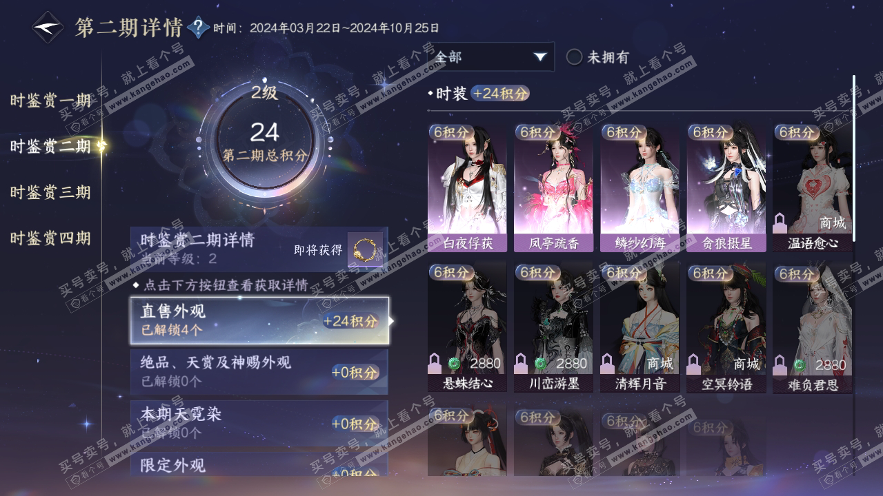 NSH316729逆水寒手游账号详情图14 NSH316729逆水寒手游账号详情图14