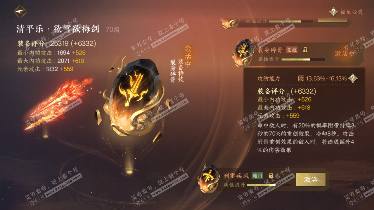 NSH316729逆水寒手游账号详情图19 NSH316729逆水寒手游账号详情图19