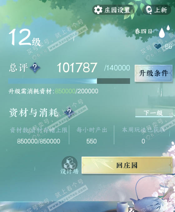 NSH316729逆水寒手游账号详情图27 NSH316729逆水寒手游账号详情图27