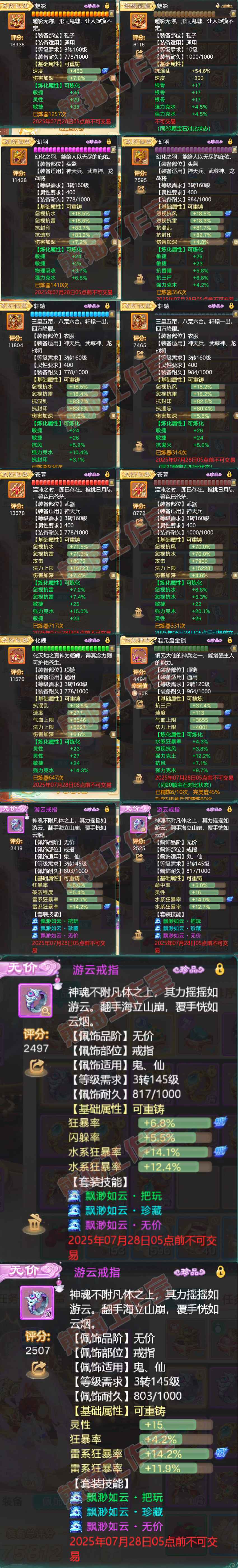 9025.大话西游账号详情图4 9025.大话西游账号详情图4