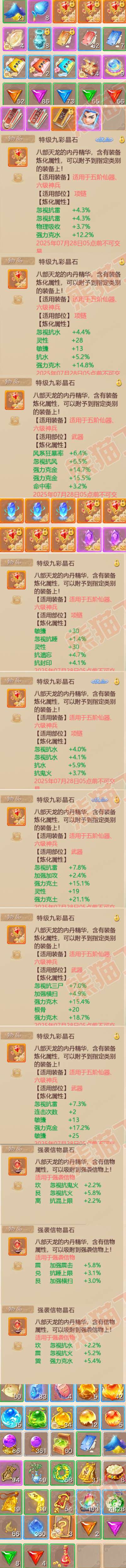 9025.大话西游账号详情图8 9025.大话西游账号详情图8