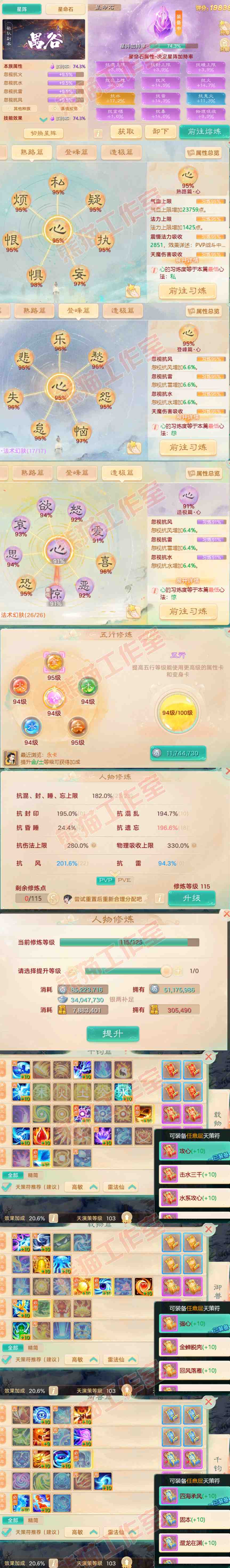 9025.大话西游账号详情图3 9025.大话西游账号详情图3