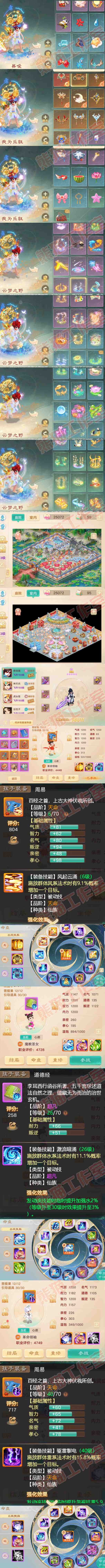 9025.大话西游账号详情图10 9025.大话西游账号详情图10