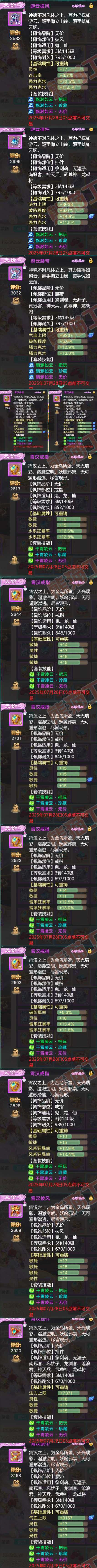9025.大话西游账号详情图5 9025.大话西游账号详情图5