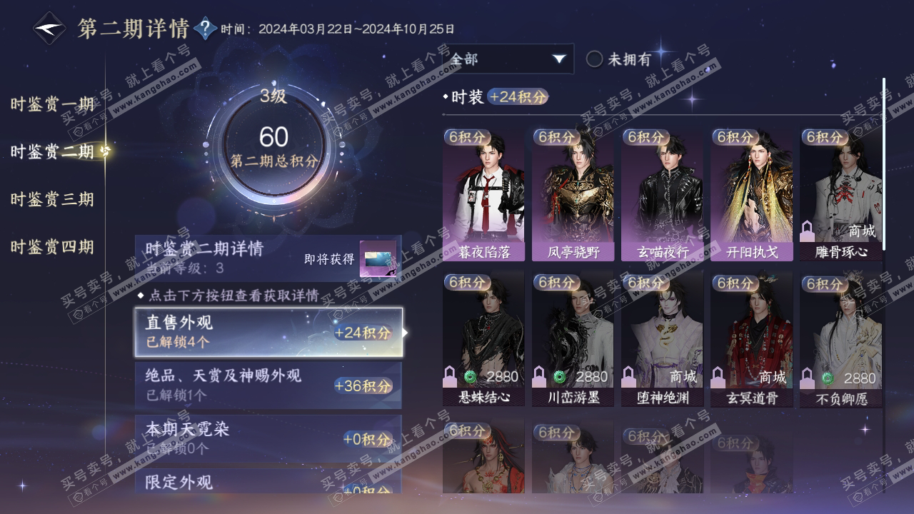 NSH316730逆水寒手游账号详情图9 NSH316730逆水寒手游账号详情图9