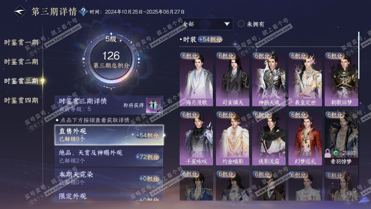 NSH316730逆水寒手游账号详情图10 NSH316730逆水寒手游账号详情图10