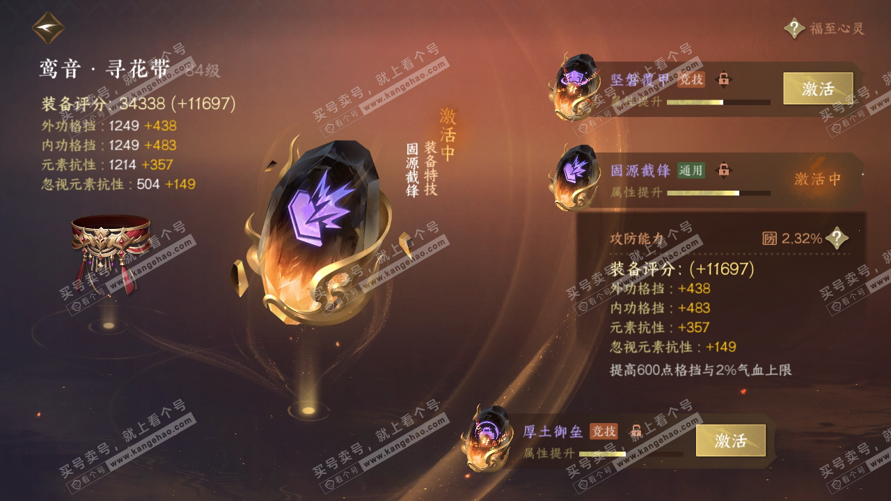NSH316730逆水寒手游账号详情图17 NSH316730逆水寒手游账号详情图17