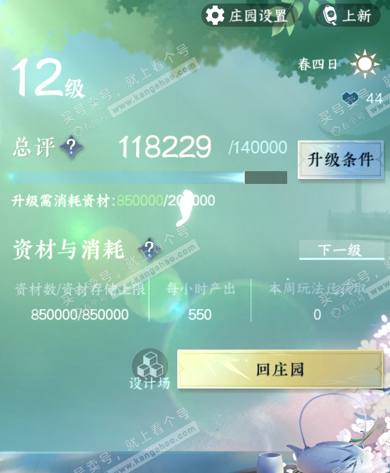NSH316730逆水寒手游账号详情图22 NSH316730逆水寒手游账号详情图22