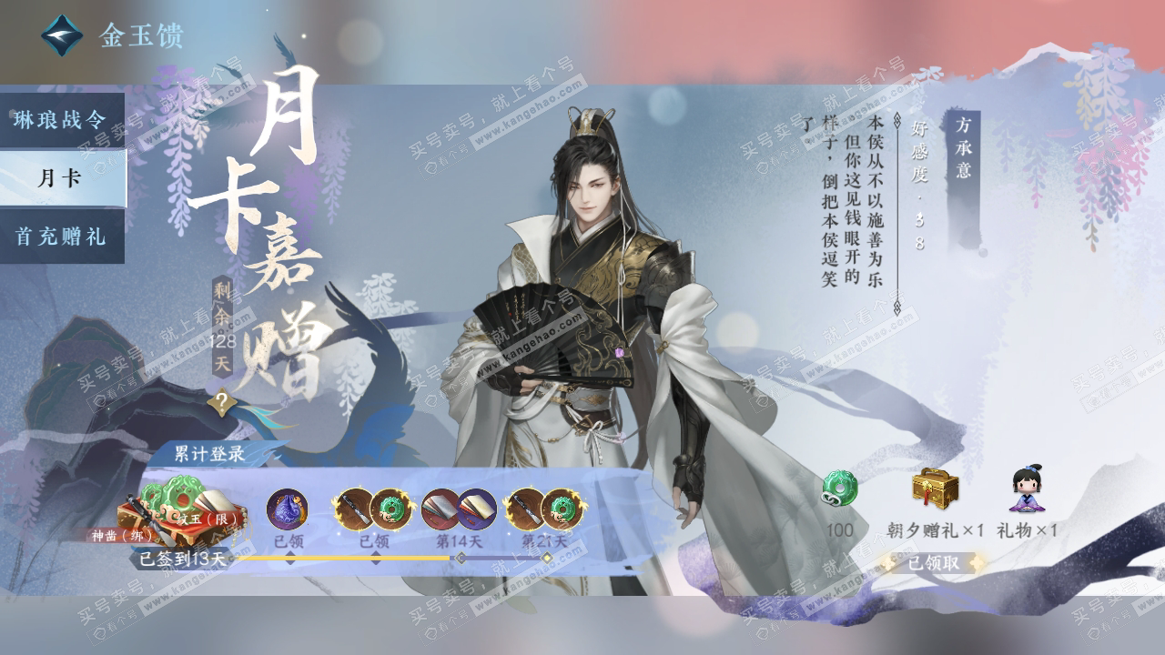 NSH316730逆水寒手游账号详情图23 NSH316730逆水寒手游账号详情图23