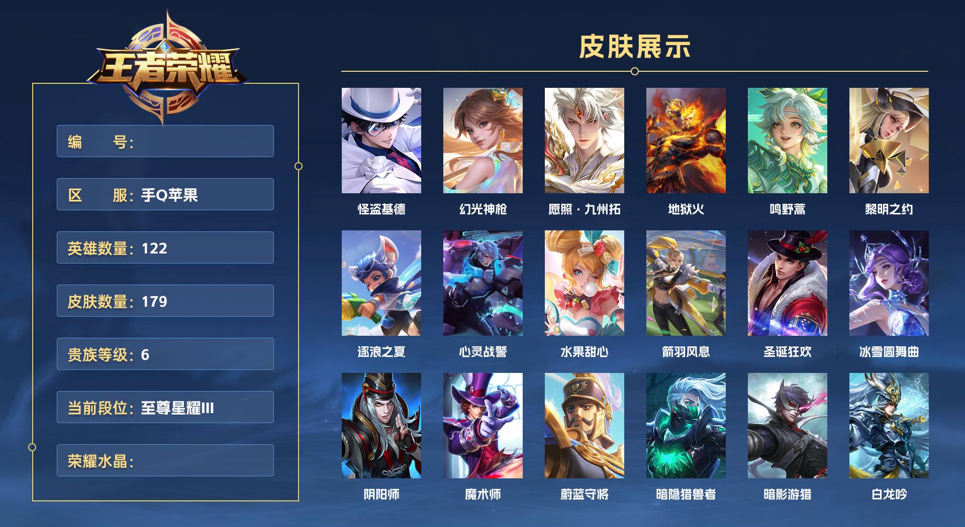 WZ3189183王者荣耀账号详情图1 WZ3189183王者荣耀账号详情图1