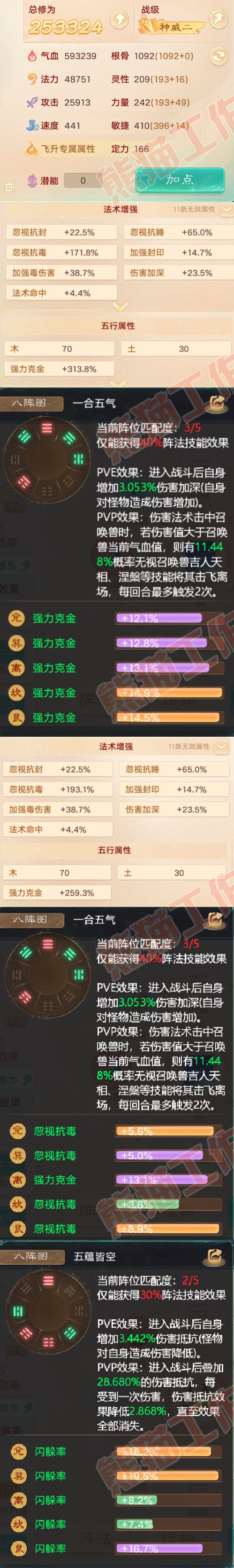 9026.大话西游账号详情图2 9026.大话西游账号详情图2