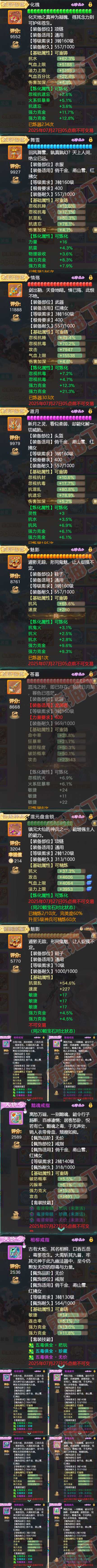 9026.大话西游账号详情图4 9026.大话西游账号详情图4