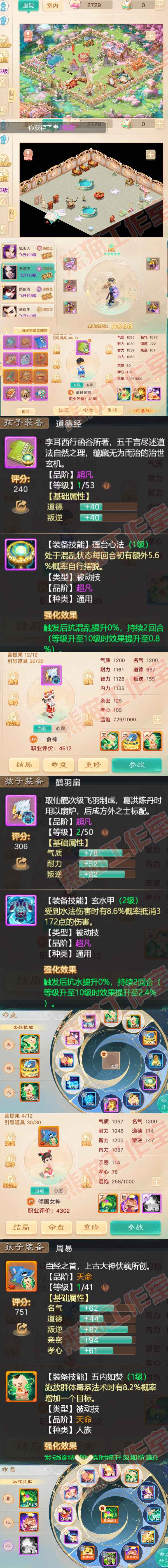9026.大话西游账号详情图8 9026.大话西游账号详情图8
