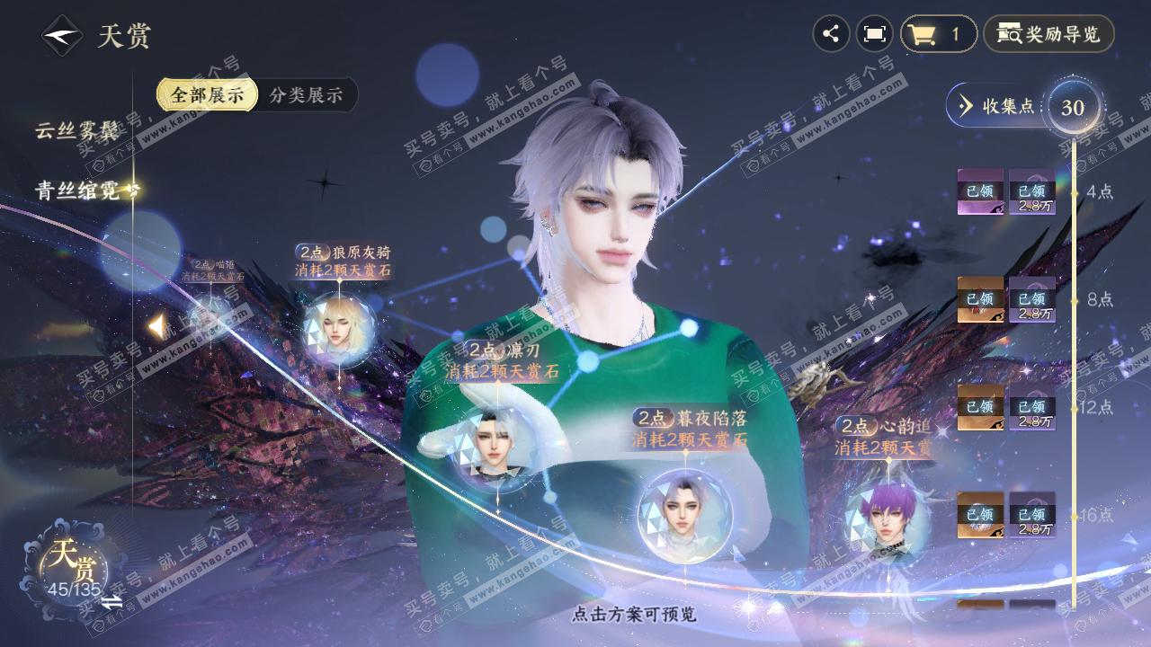 NSH316731逆水寒手游账号详情图28 NSH316731逆水寒手游账号详情图28
