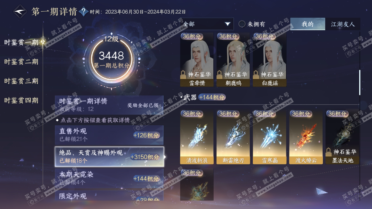 NSH316731逆水寒手游账号详情图30 NSH316731逆水寒手游账号详情图30