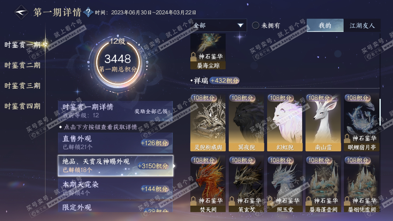 NSH316731逆水寒手游账号详情图31 NSH316731逆水寒手游账号详情图31