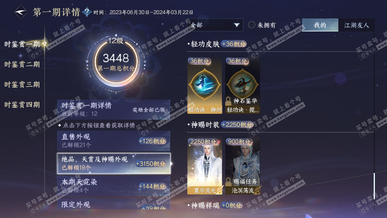 NSH316731逆水寒手游账号详情图33 NSH316731逆水寒手游账号详情图33