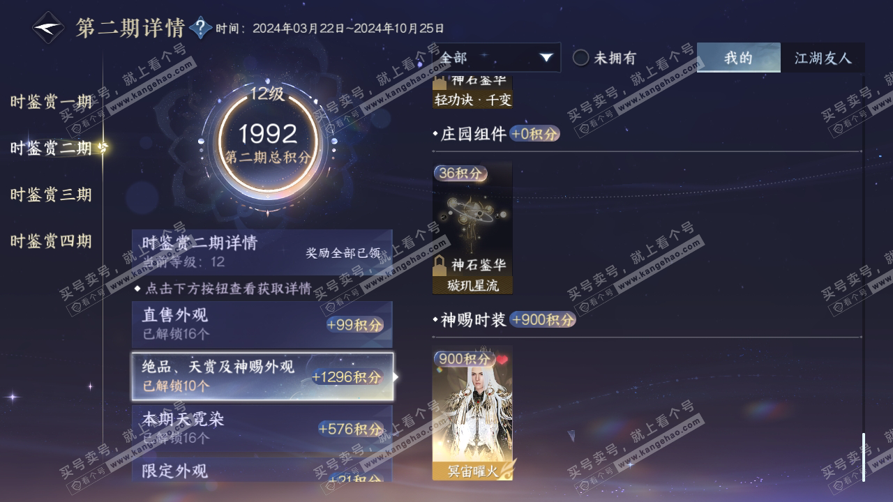NSH316731逆水寒手游账号详情图36 NSH316731逆水寒手游账号详情图36