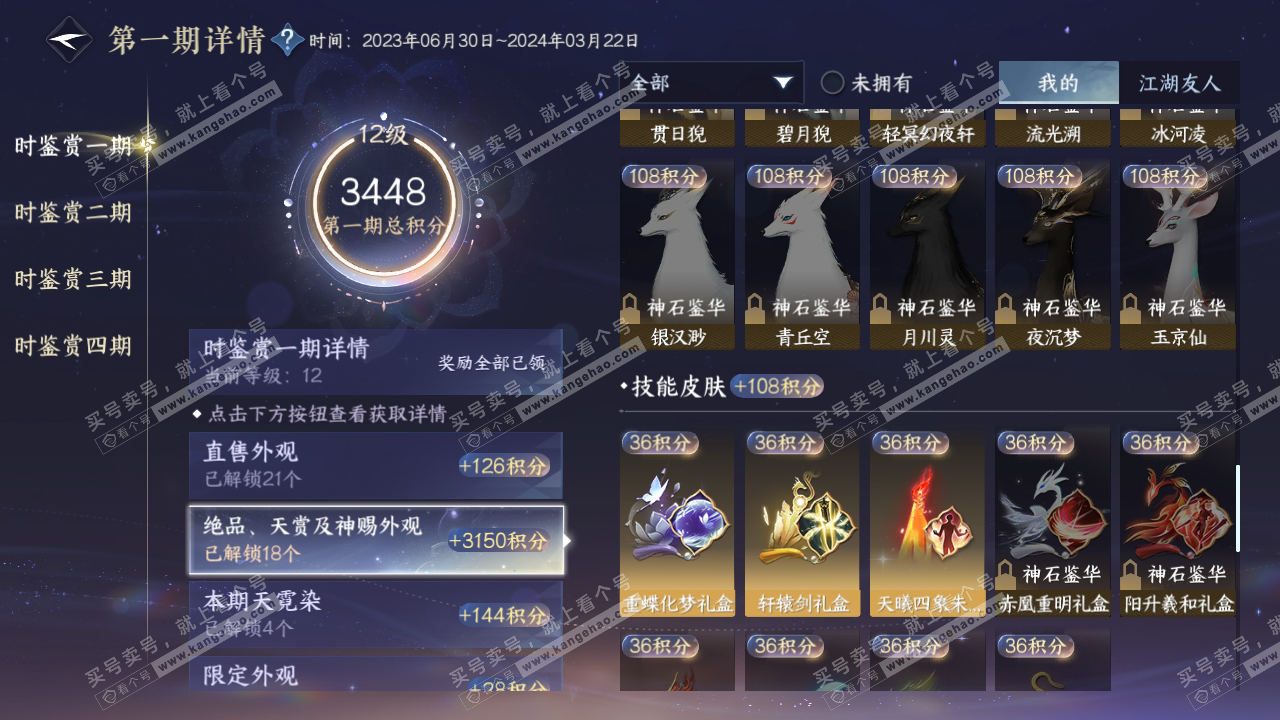NSH316731逆水寒手游账号详情图32 NSH316731逆水寒手游账号详情图32