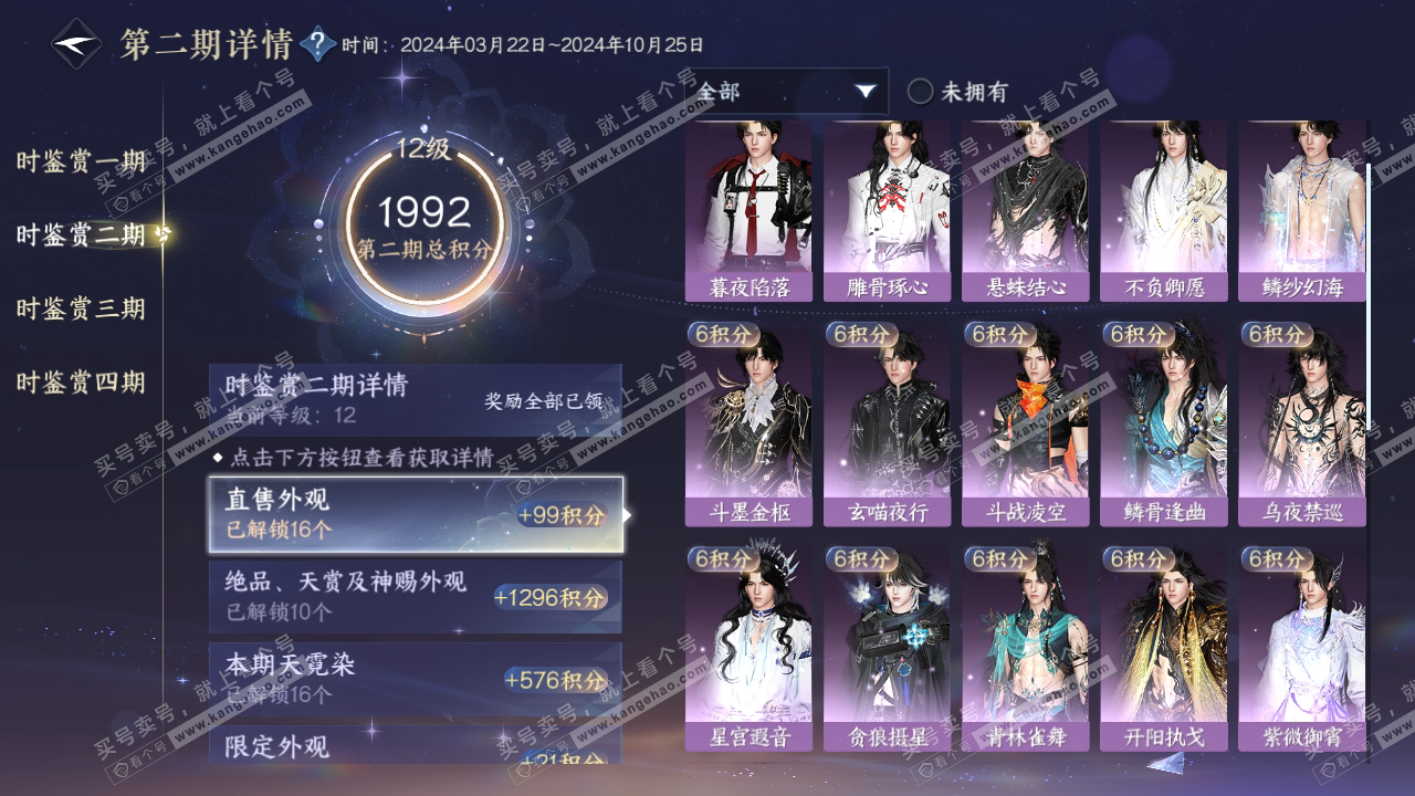 NSH316731逆水寒手游账号详情图41 NSH316731逆水寒手游账号详情图41