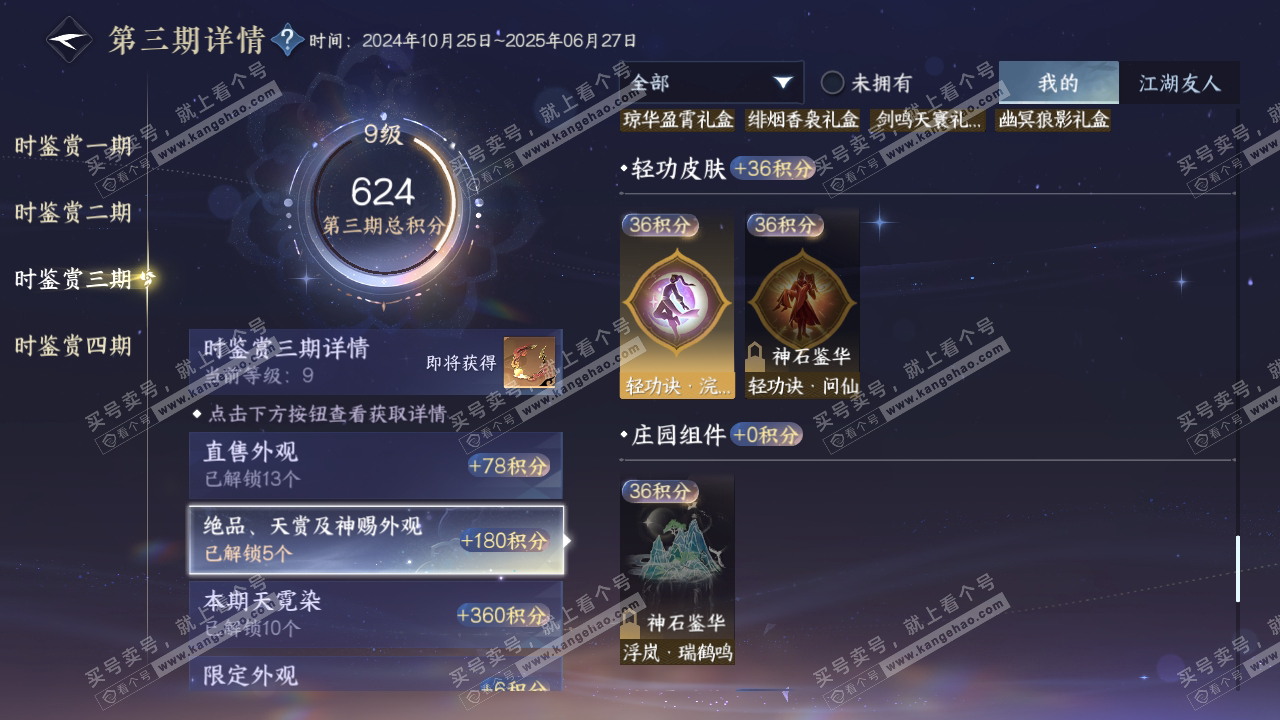 NSH316731逆水寒手游账号详情图38 NSH316731逆水寒手游账号详情图38