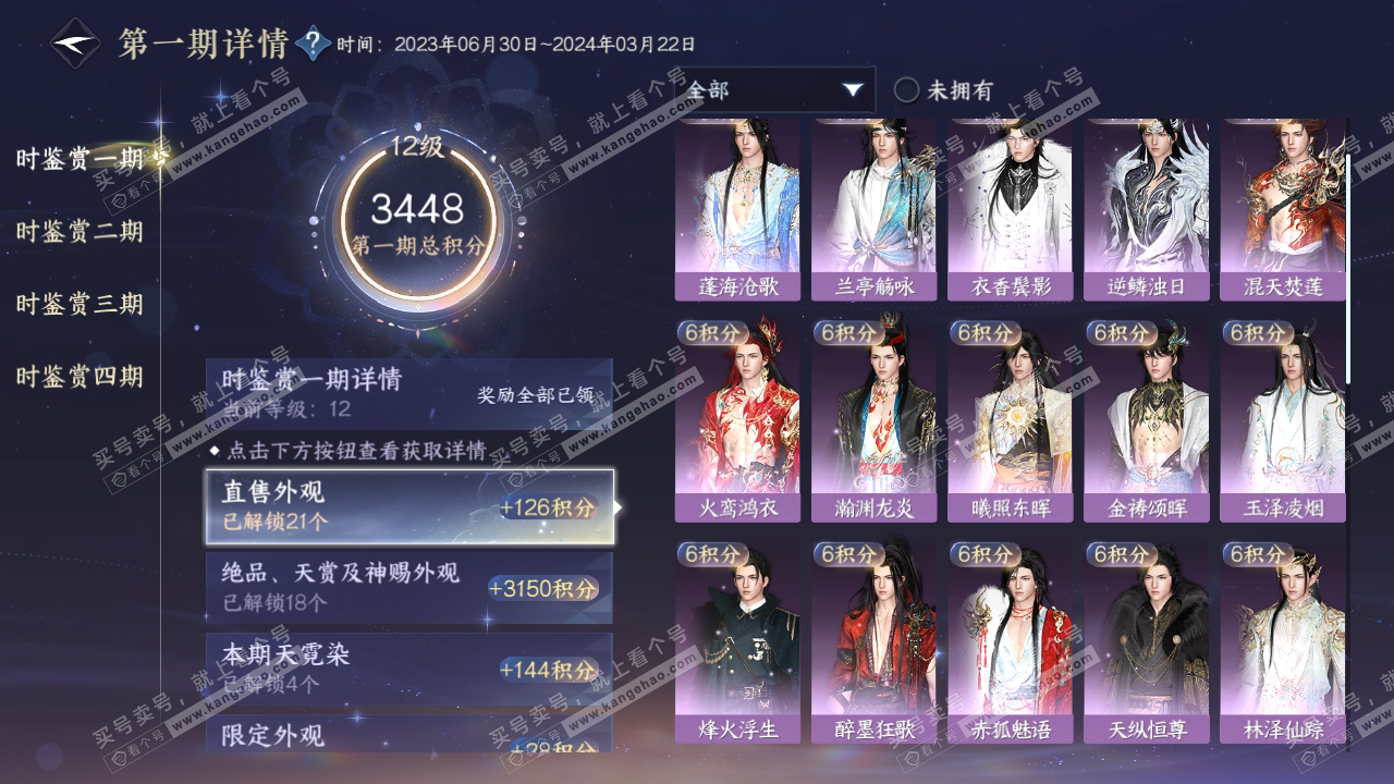 NSH316731逆水寒手游账号详情图39 NSH316731逆水寒手游账号详情图39