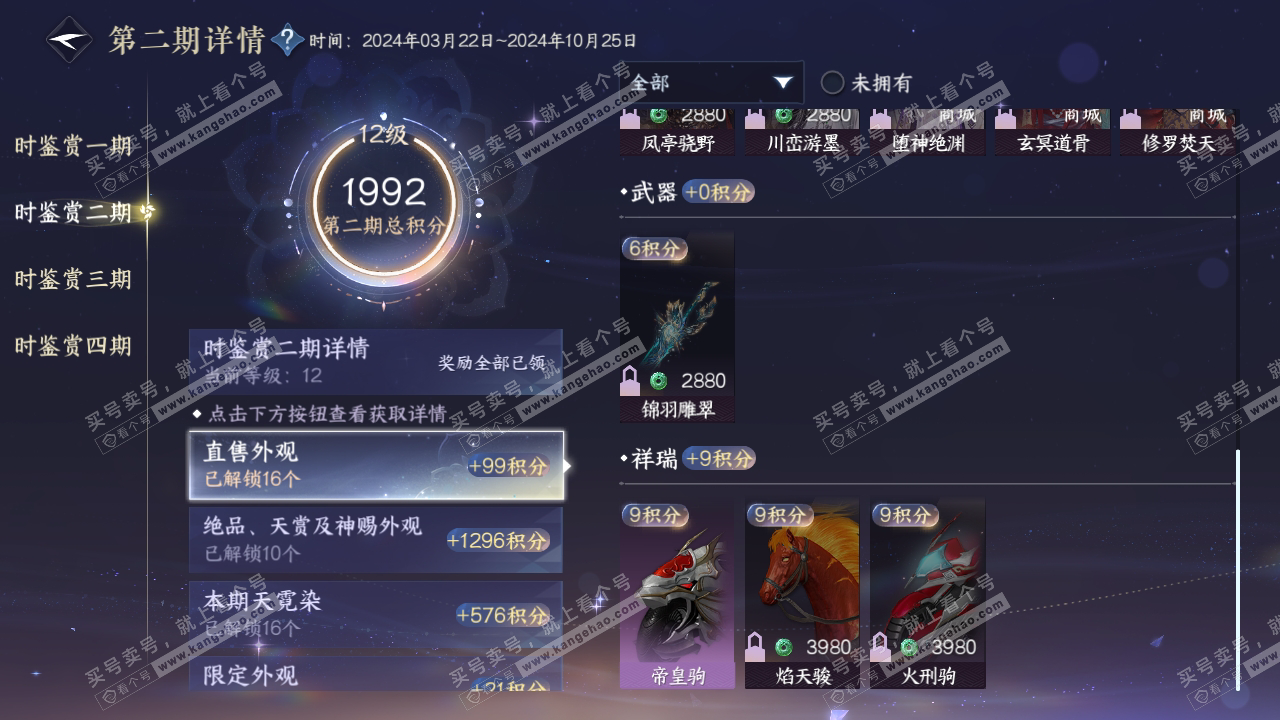 NSH316731逆水寒手游账号详情图42 NSH316731逆水寒手游账号详情图42
