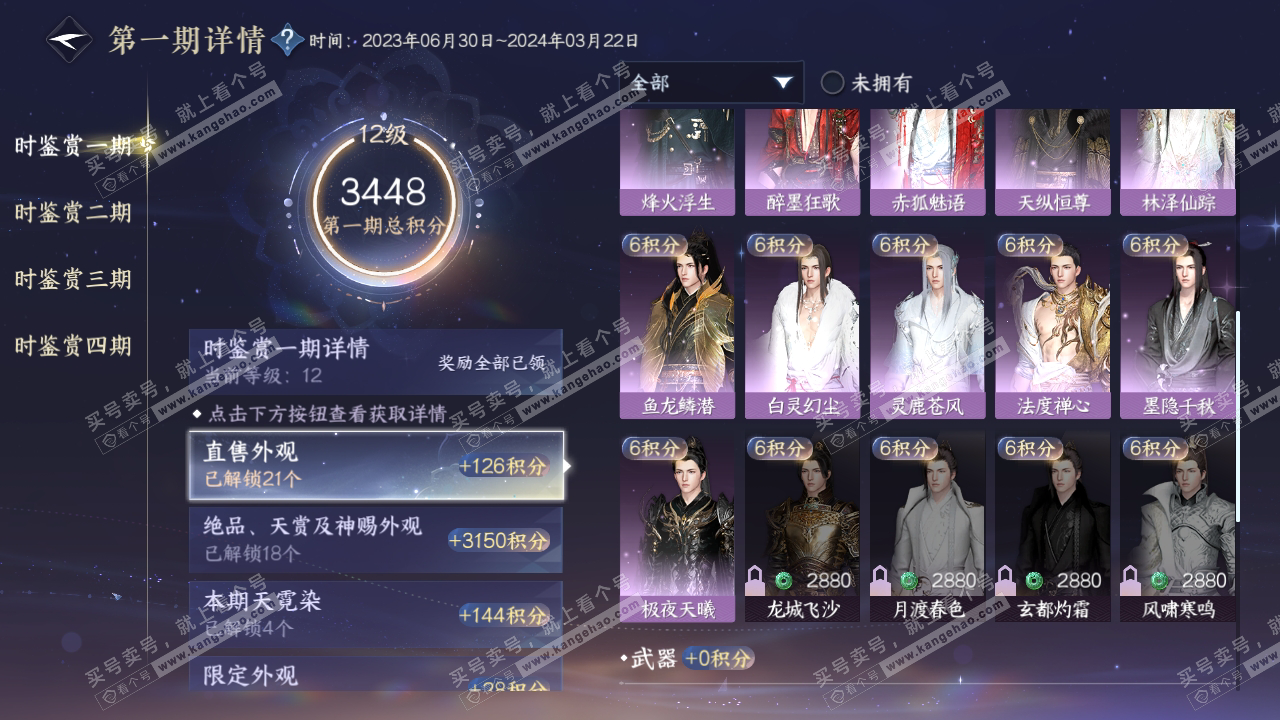 NSH316731逆水寒手游账号详情图40 NSH316731逆水寒手游账号详情图40