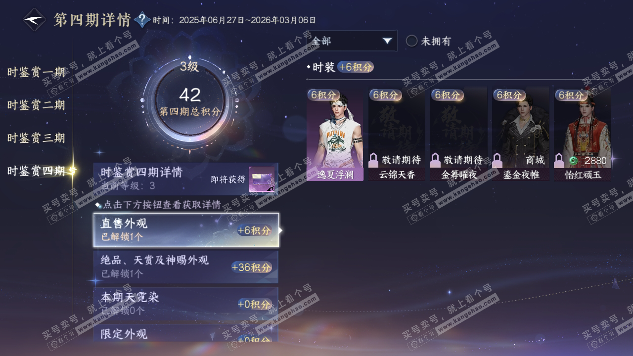 NSH316731逆水寒手游账号详情图44 NSH316731逆水寒手游账号详情图44