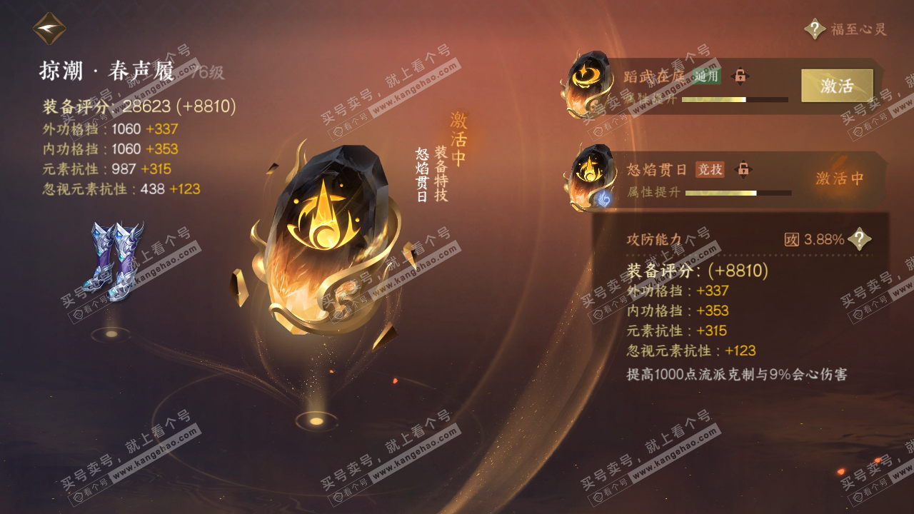NSH316731逆水寒手游账号详情图62 NSH316731逆水寒手游账号详情图62