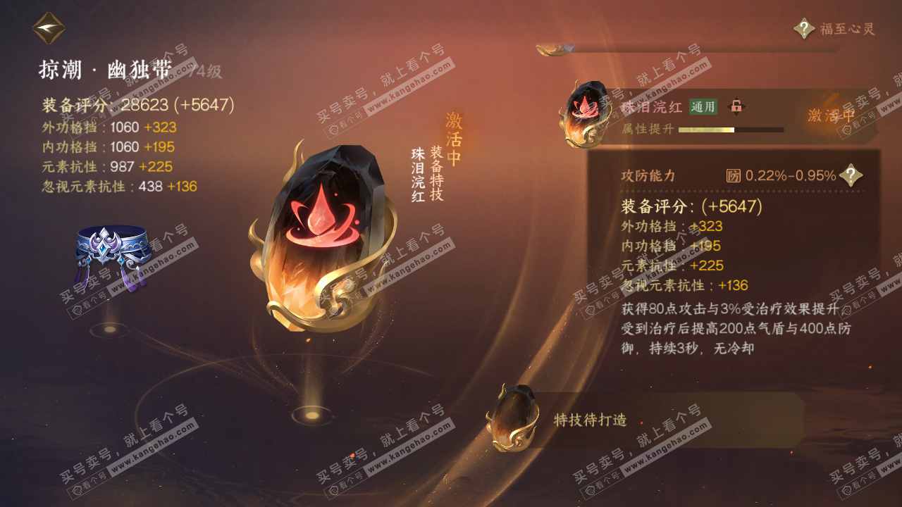 NSH316731逆水寒手游账号详情图61 NSH316731逆水寒手游账号详情图61