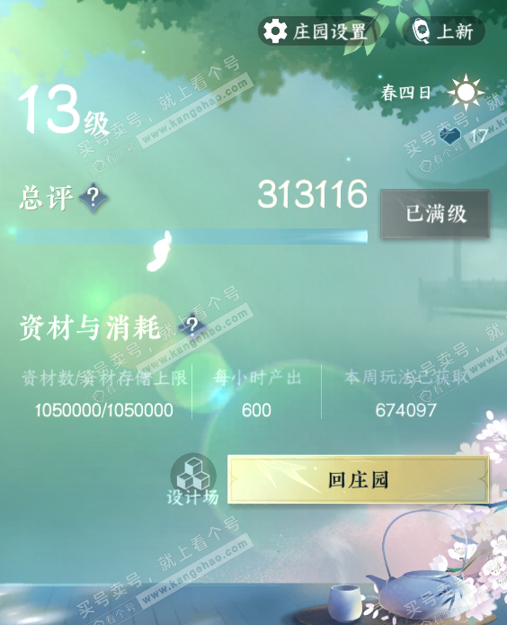 NSH316731逆水寒手游账号详情图66 NSH316731逆水寒手游账号详情图66