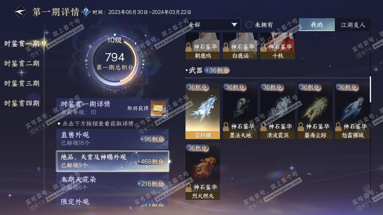 NSH316732逆水寒手游账号详情图22 NSH316732逆水寒手游账号详情图22