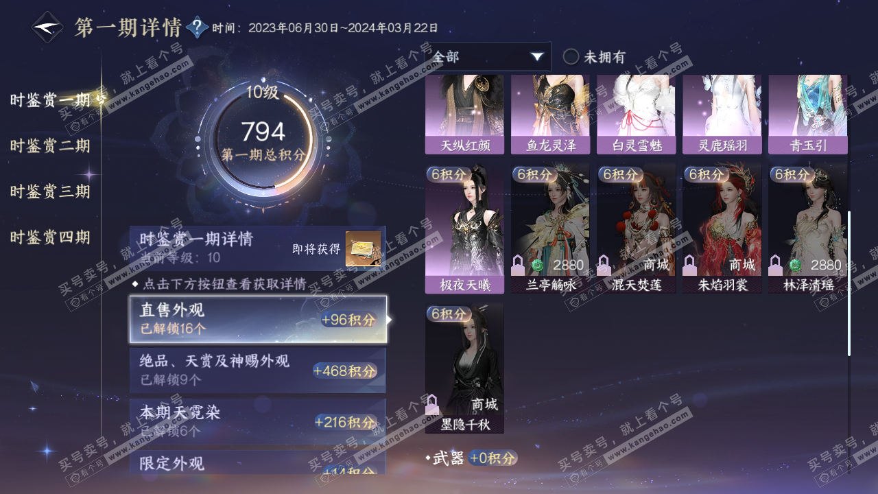 NSH316732逆水寒手游账号详情图26 NSH316732逆水寒手游账号详情图26
