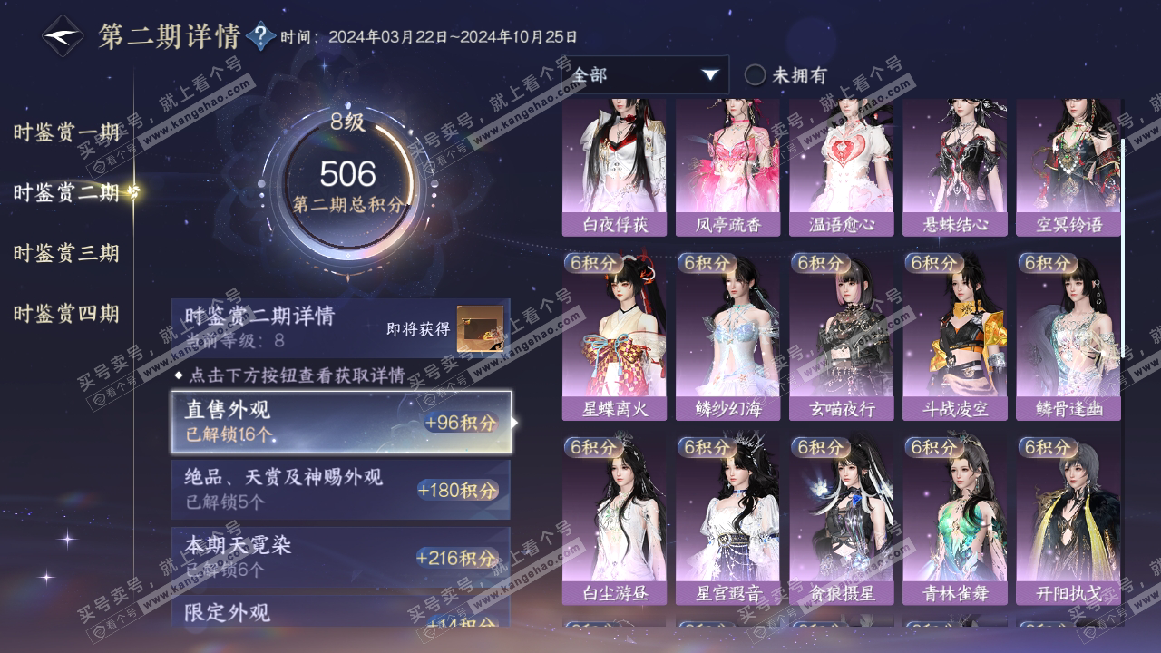 NSH316732逆水寒手游账号详情图27 NSH316732逆水寒手游账号详情图27