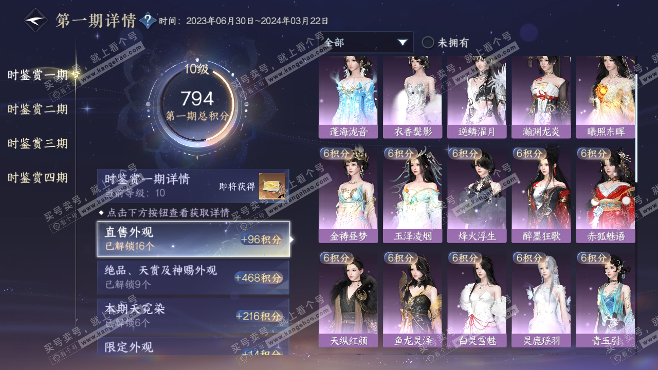 NSH316732逆水寒手游账号详情图25 NSH316732逆水寒手游账号详情图25