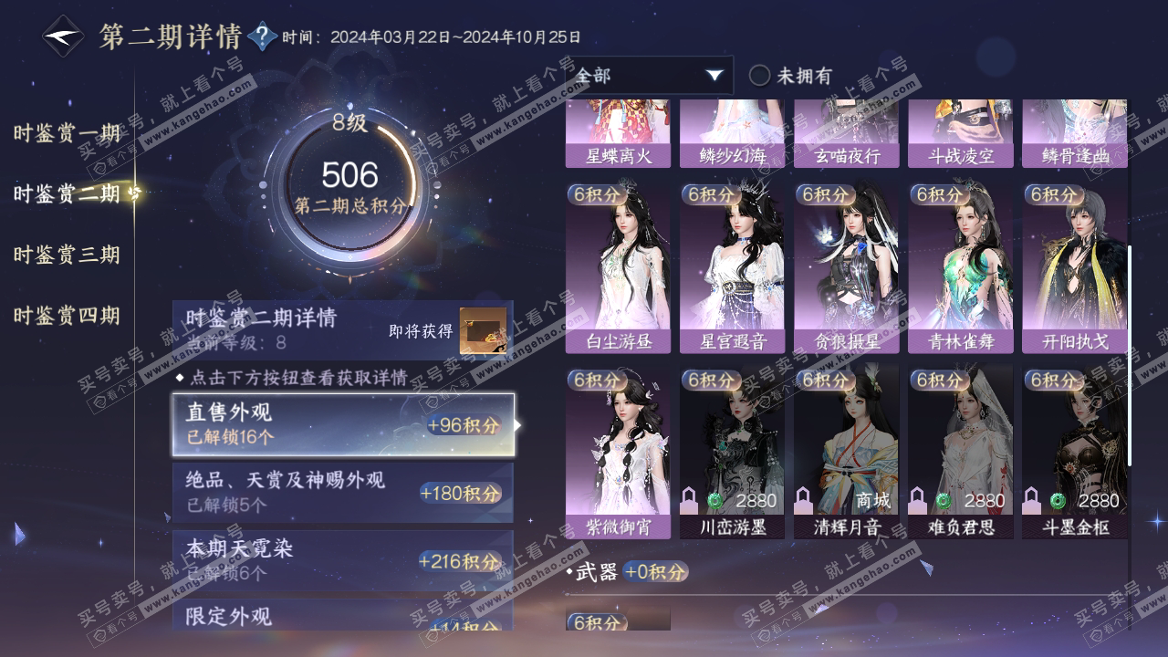 NSH316732逆水寒手游账号详情图28 NSH316732逆水寒手游账号详情图28