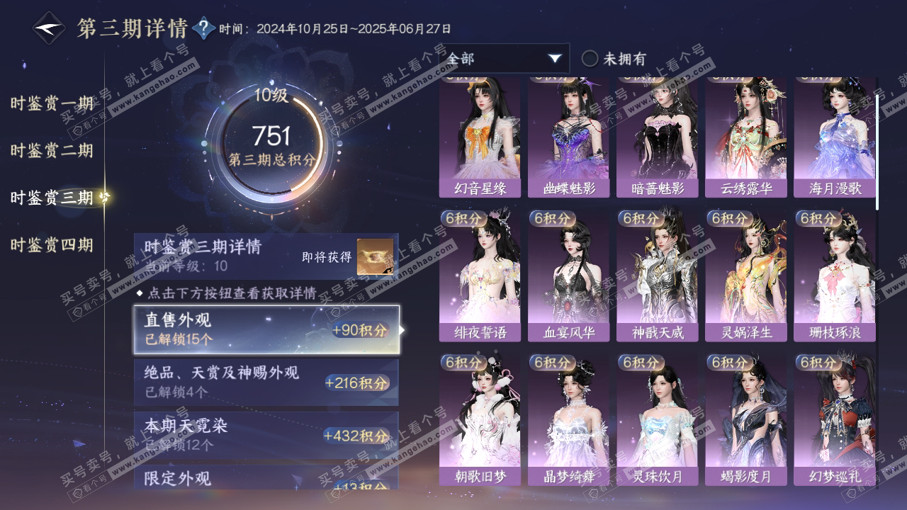 NSH316732逆水寒手游账号详情图29 NSH316732逆水寒手游账号详情图29