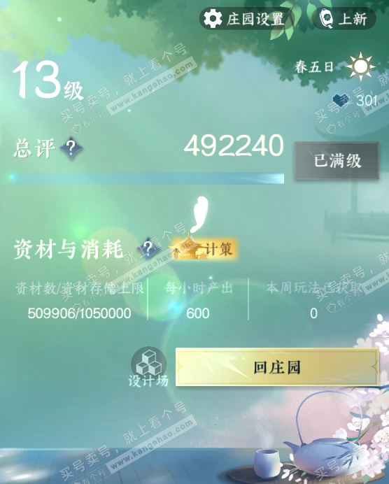 NSH316732逆水寒手游账号详情图41 NSH316732逆水寒手游账号详情图41