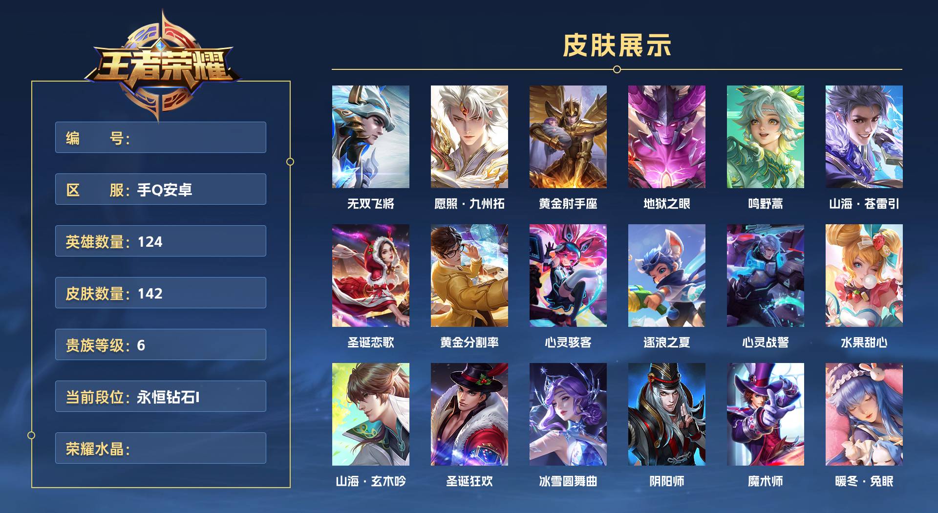 WZ3189227王者荣耀账号详情图1