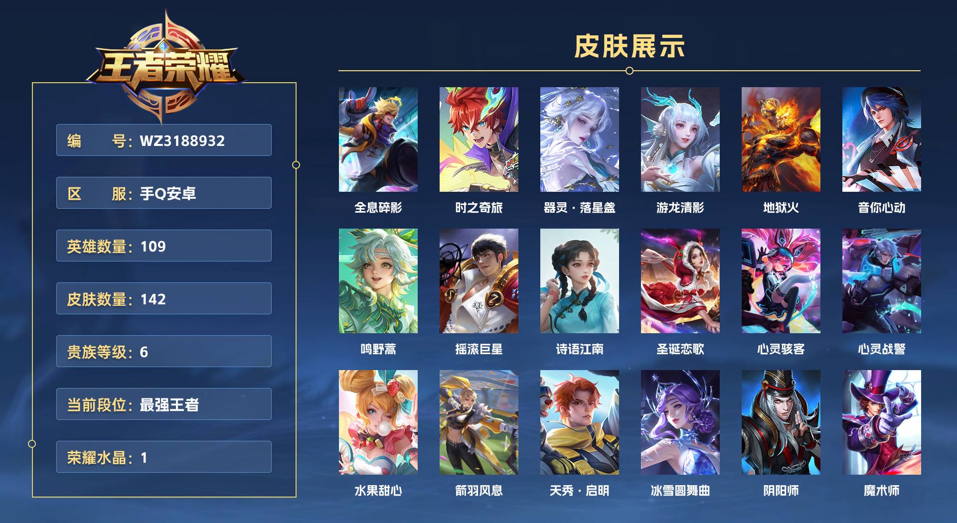 WZ3188932王者荣耀账号详情图1