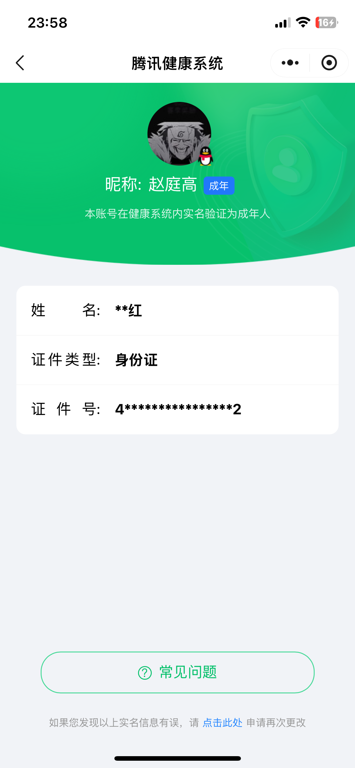 HY312725火影忍者账号详情图4