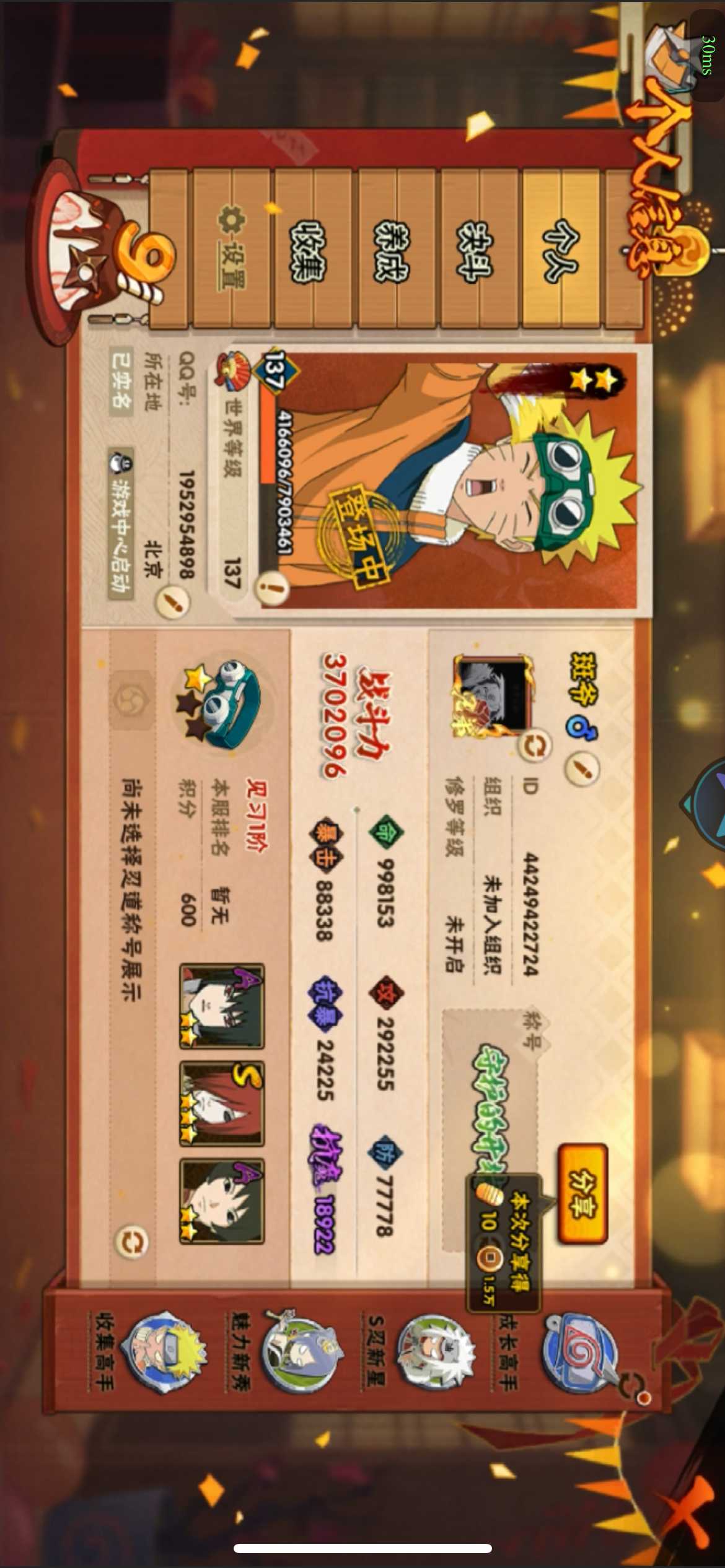 HY312725火影忍者账号详情图1