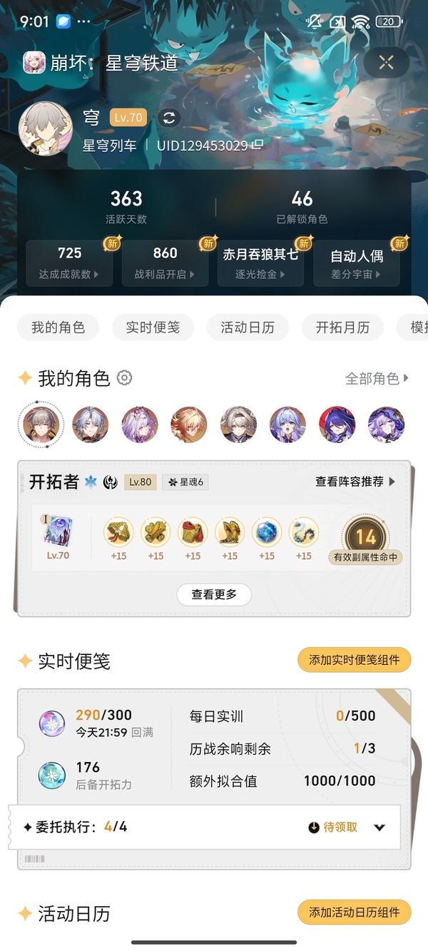 星穹铁道账号mihoyo服主角男