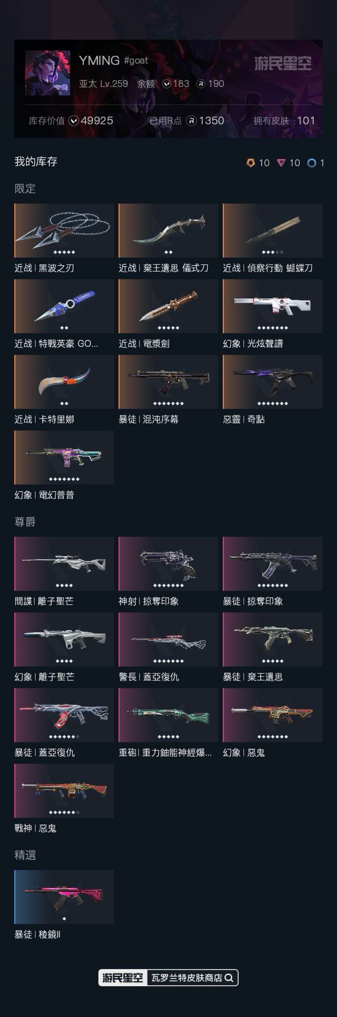 WA30194瓦罗兰特账号详情图3 WA30194瓦罗兰特账号详情图3